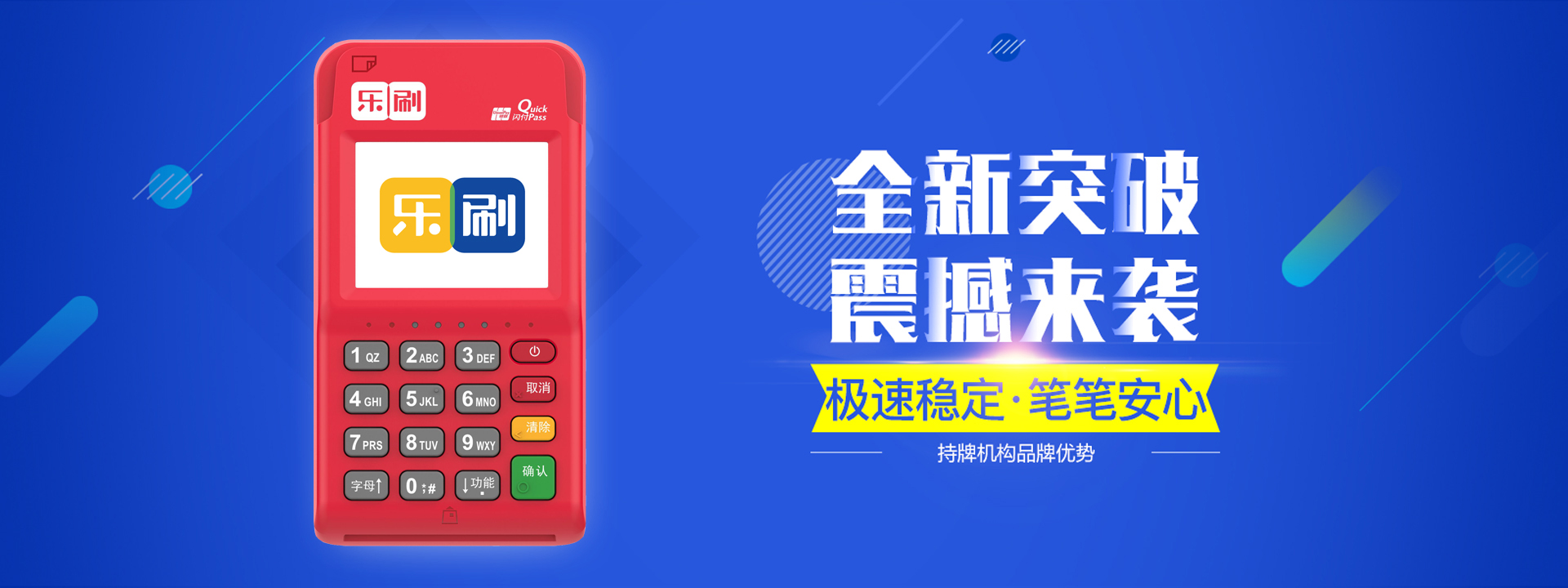 乐刷乐POS电签POS机领取申请办理(图2)