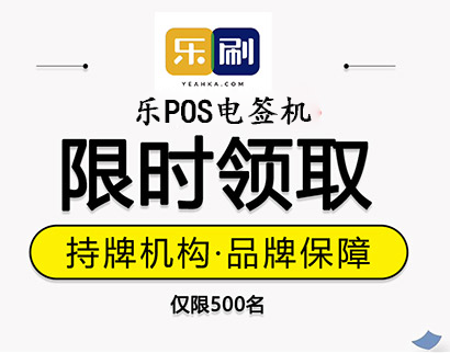 乐刷聚合家电签POS机领取申请办理