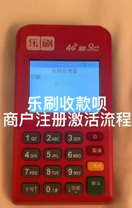 乐刷收款呗产品注册教程-注册超简单的POS机