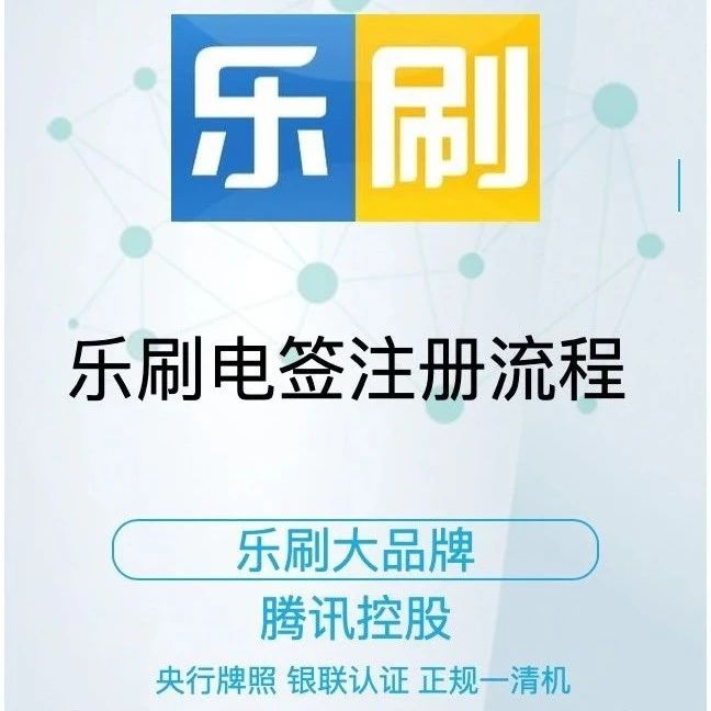 乐刷pos机注意事项大全