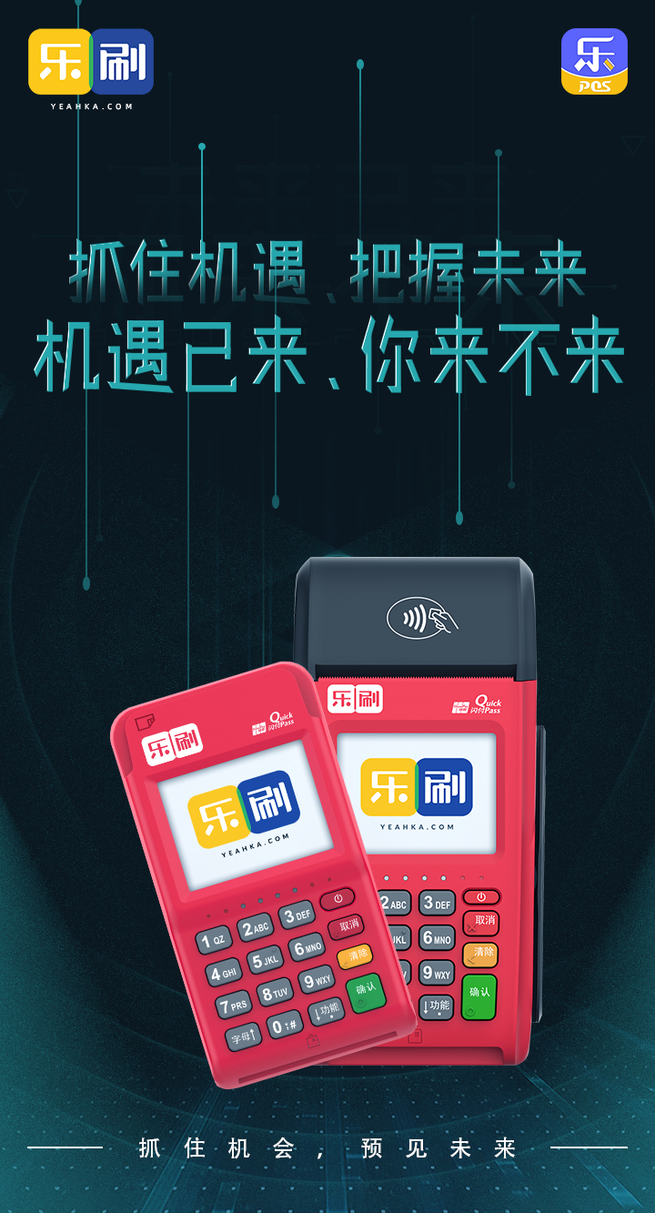 乐刷电签POS是一清机吗？刷卡是否安全？(图2)