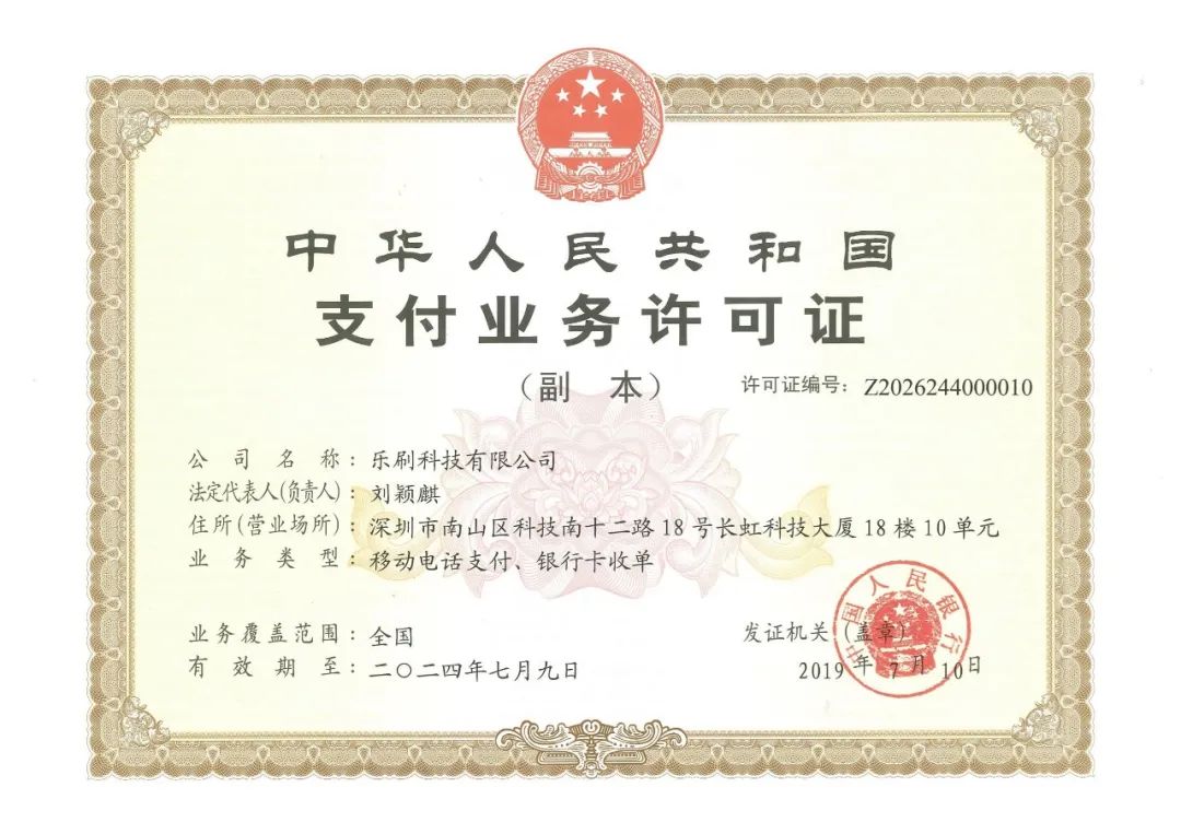 乐刷电签POS是一清机吗？刷卡是否安全？(图4)