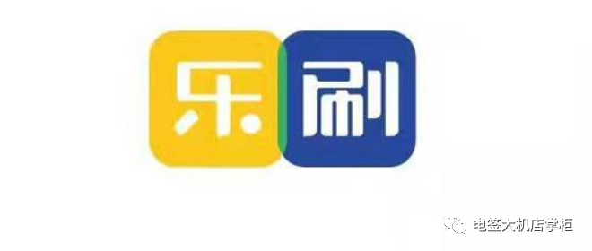 乐刷支付EPOS电签机，费率低，刷卡秒到账，免费领取！