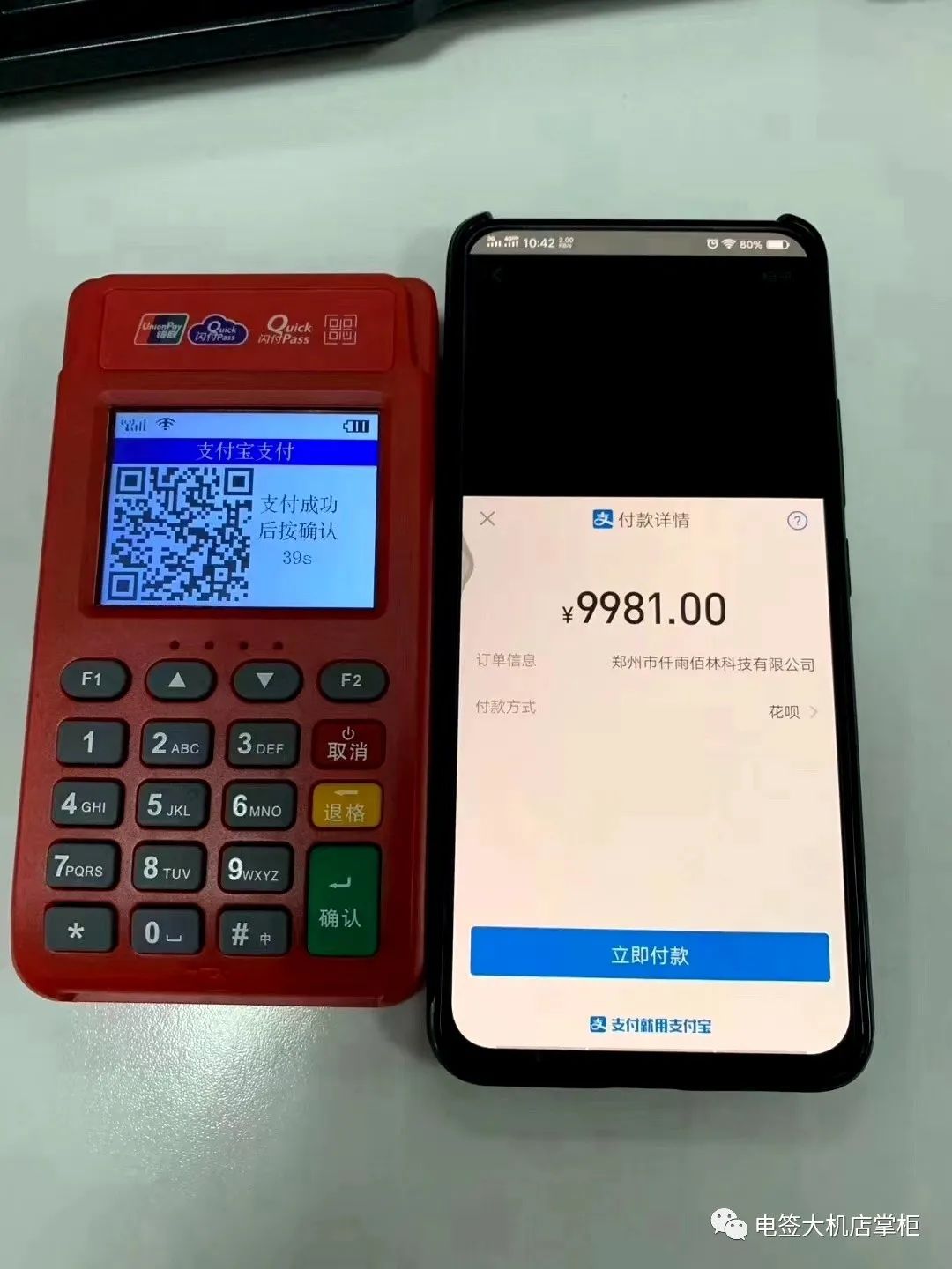 乐刷支付EPOS电签机,费率低,刷卡秒到账,免费领取!(图1) 图片