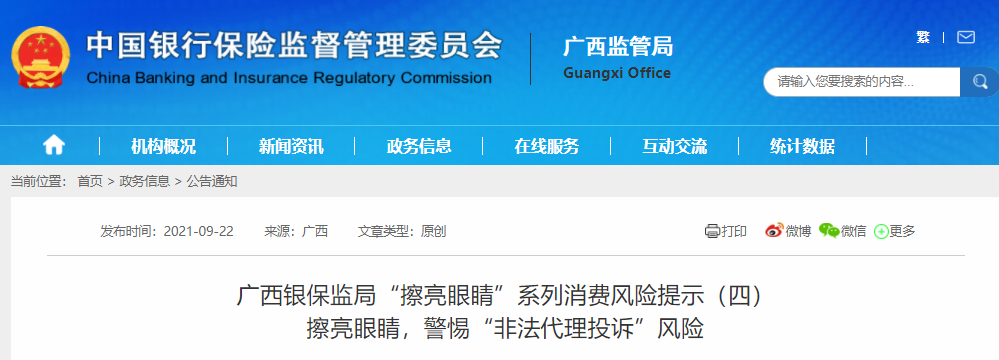 警惕“代理处置信用卡债务”风险，银保监会再次发布警告_请问成都pos机怎么办理