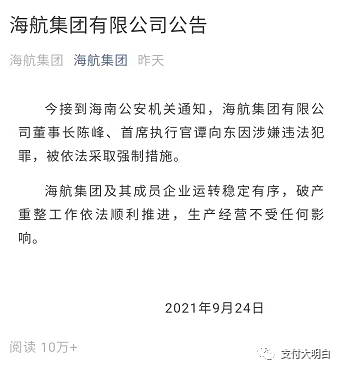成都移动pos机在哪办理_易生大股东海航集团有限公司，董事长陈峰、CEO谭向东被依法采取​强制措施