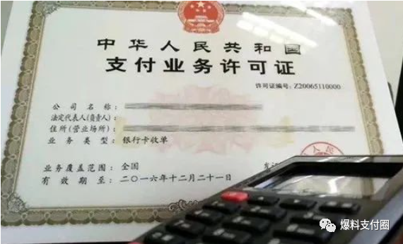 银联pos机去哪里办理_开店宝、钱宝、宝付等51家支付牌照将到期！多家违规被央行重罚