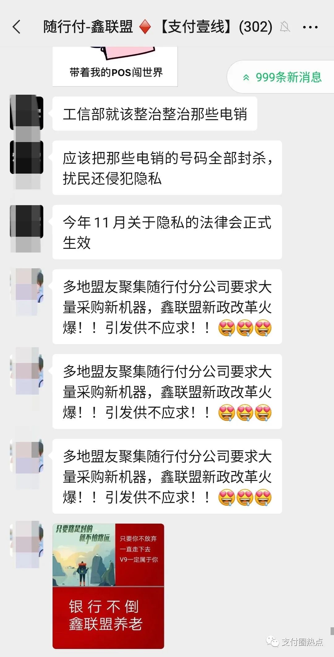 你每天激活几台机器？鑫联盟地推王饶某顺揭秘_pos机申请费用(图23)
