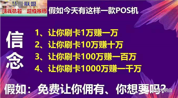 新骗局！挖矿POS机，刷一万赚一万，里面有什么套路？_pos机办理的条件(图1)
