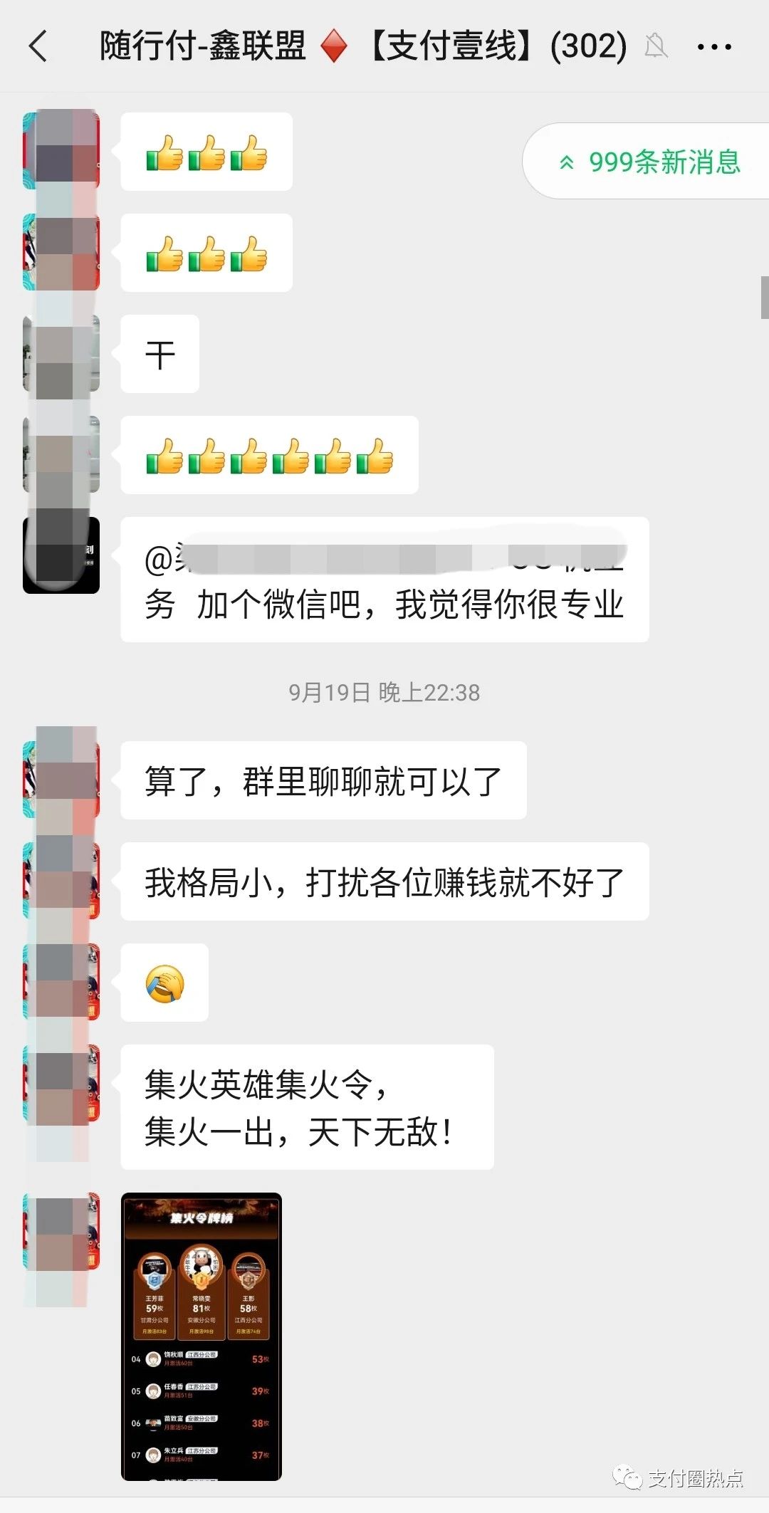你每天激活几台机器？鑫联盟地推王饶某顺揭秘_pos机申请费用(图2)