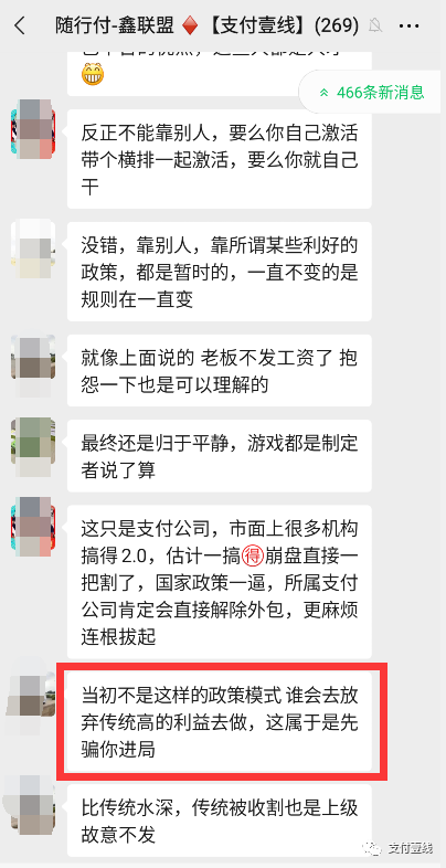 拉横幅抗议！鑫联盟改革引发连锁反应，代理商上门要求退货_平安银行刷卡机怎么办理(图21)