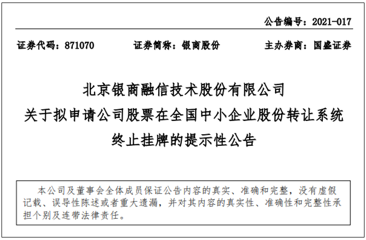 银行有办理刷卡机的吗_支付领域又一上市公司要退市！(图1)
