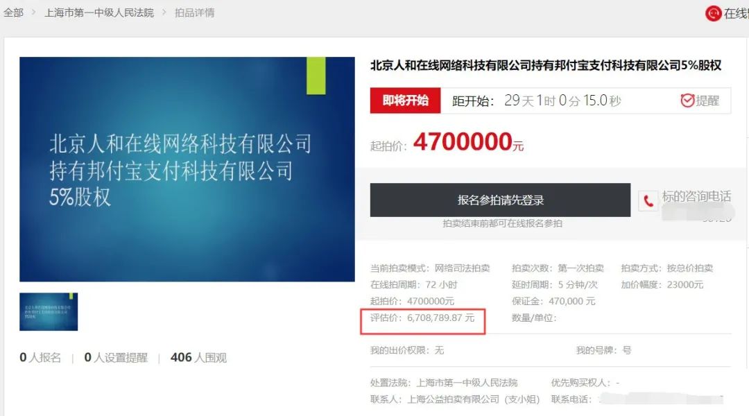 银行刷卡机个人怎么办理_1.18亿！这家支付机构将被拍卖(图8)
