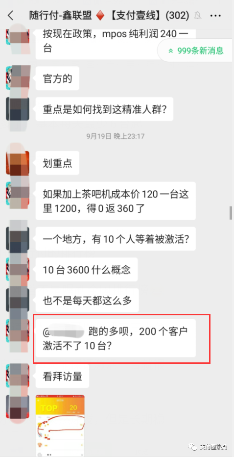 你每天激活几台机器？鑫联盟地推王饶某顺揭秘_pos机申请费用(图6)