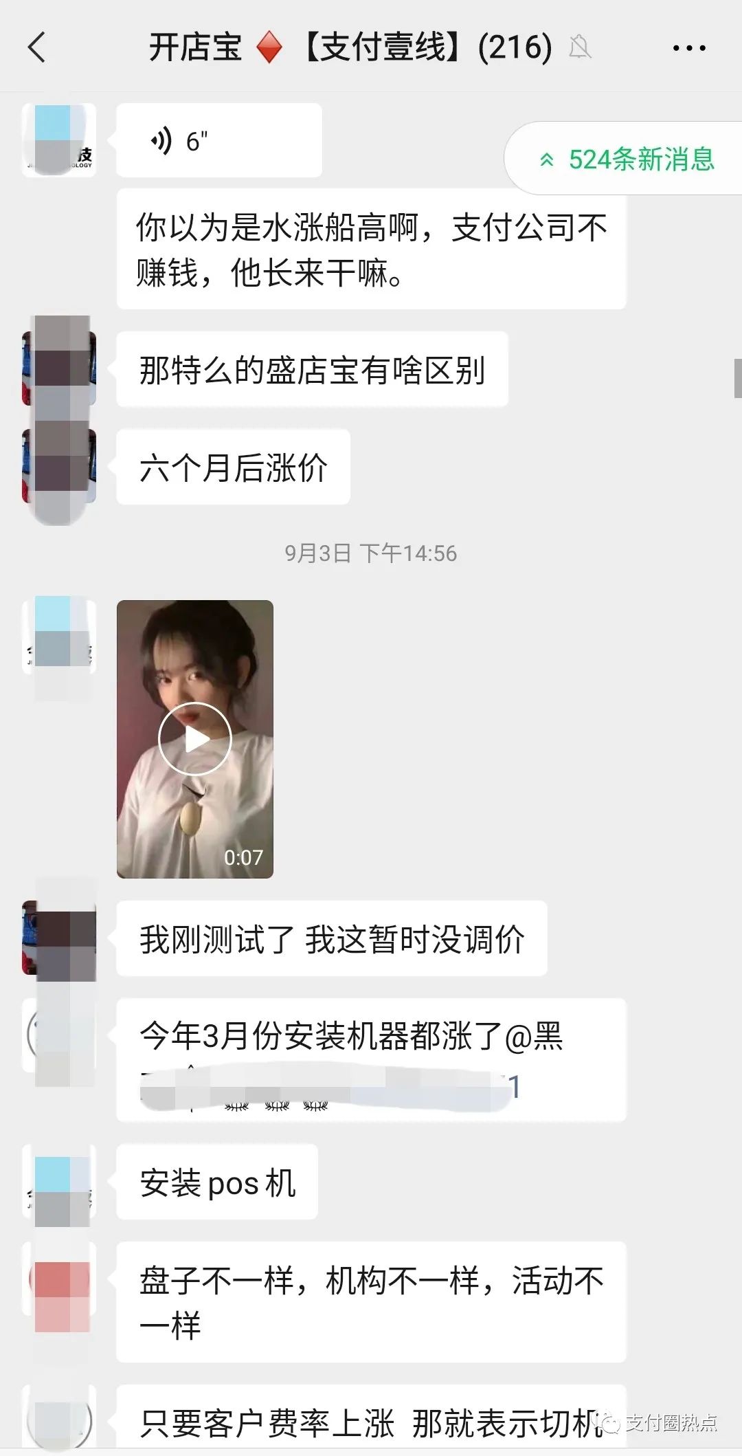 个人可以到银行办理大刷卡机吗_网曝盛付通POS机涨价万3！！！(图3)