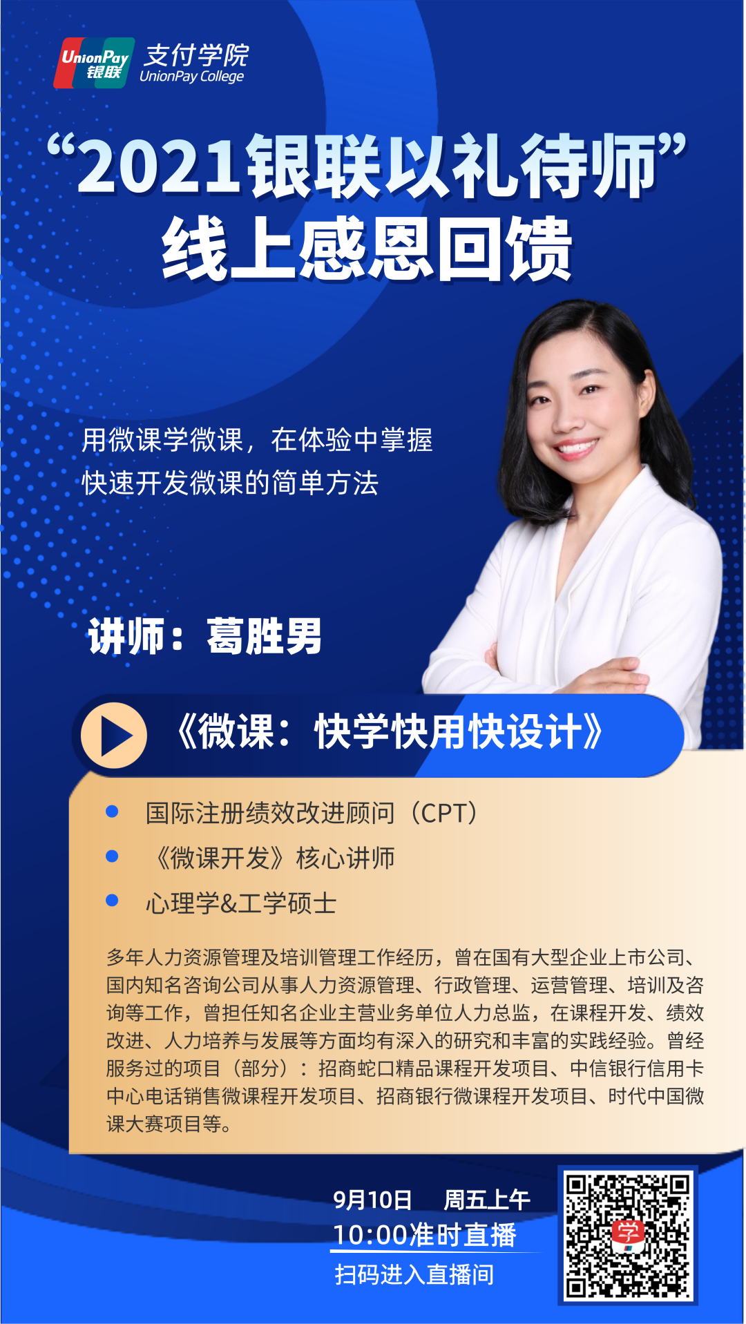 刷卡机去银行办理的吗_【直播】“2021银联以礼待师”线上感恩回馈 | 《微课：快学快用快设计》(图1)