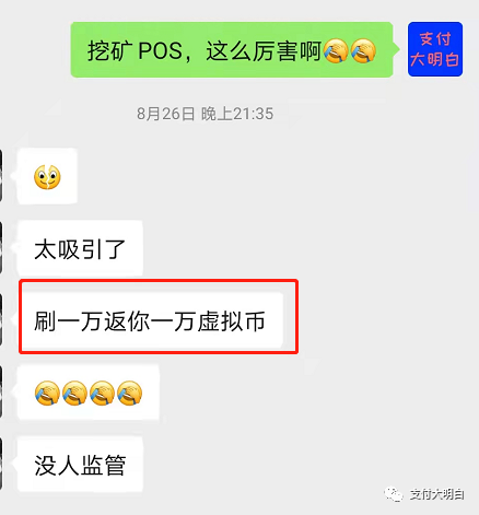 新骗局！挖矿POS机，刷一万赚一万，里面有什么套路？_pos机办理的条件