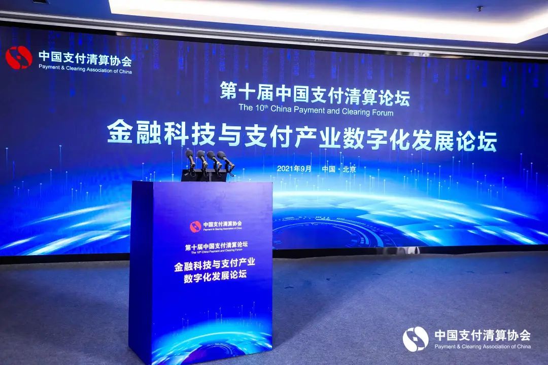 支付产业数字化转型发展白皮书正式发布_在银行办理刷卡机是不是有给纸