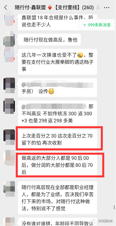 成都办理韩币pos机_今天你收到分润了吗？鑫联盟po机最新动态(图19)