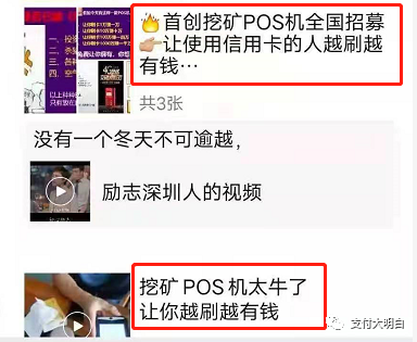 新骗局！挖矿POS机，刷一万赚一万，里面有什么套路？_pos机办理的条件(图2)