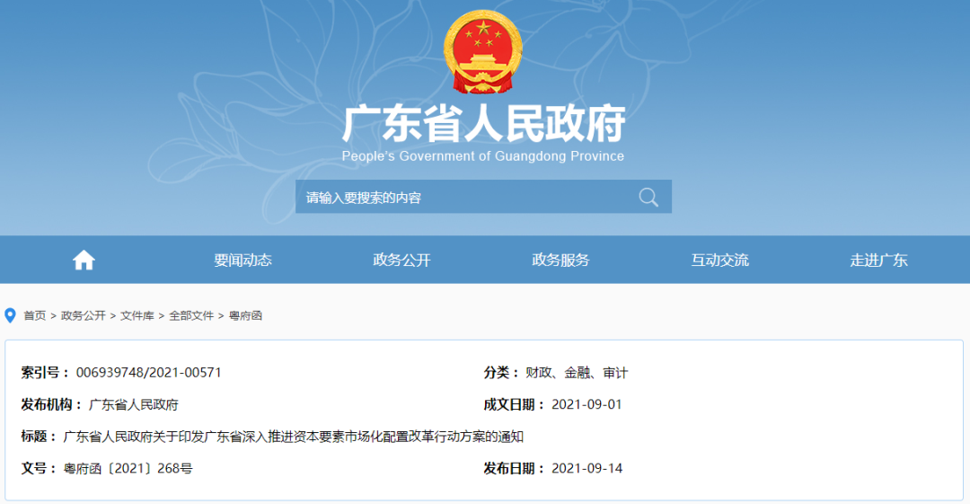 去银行办理刷卡机需要什么_广东发布改革新规，涉及数字人民币、跨境支付、金融数据共享等(图1)