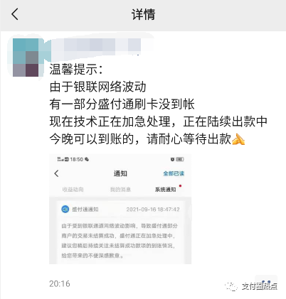 pos机办理的需要注意事项_盛付通突发刷卡不到账，客服电话无人接，APP无法登陆(图6)