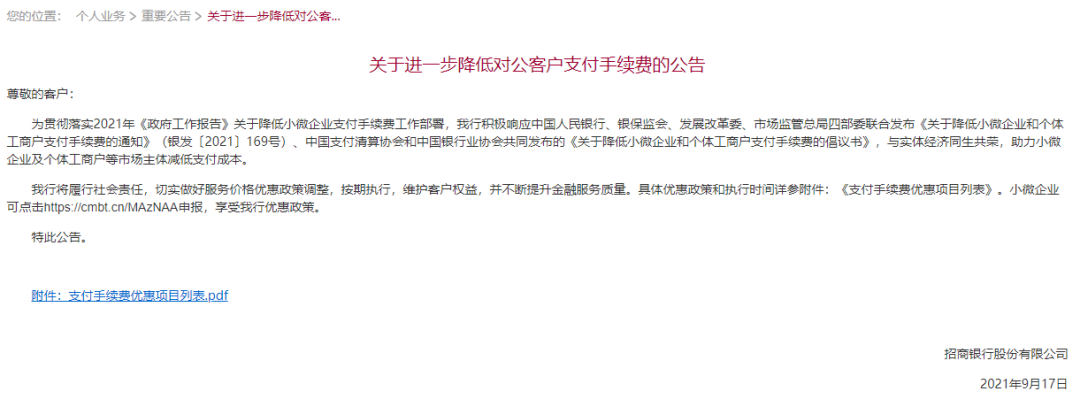 广东佛山银行刷卡机如何办理_关于9月30日起实施POS机刷卡降低手续费及各方面减费让利，多家银行发布公告