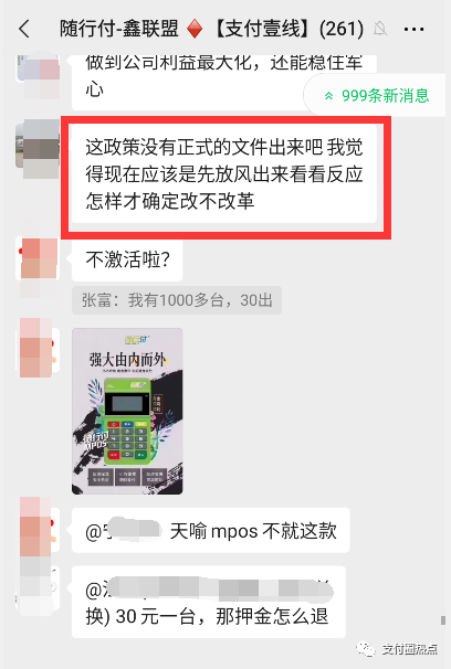 成都办理韩币pos机_今天你收到分润了吗？鑫联盟po机最新动态(图29)