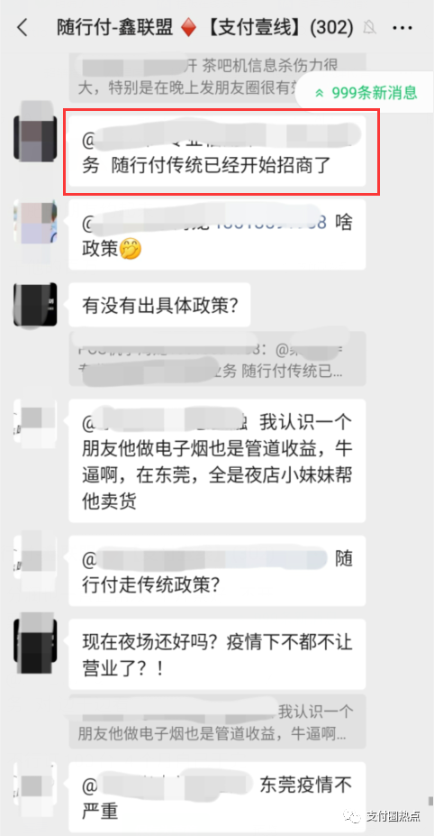 你每天激活几台机器？鑫联盟地推王饶某顺揭秘_pos机申请费用(图25)