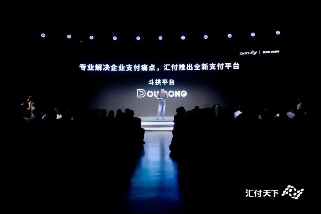 汇付天下正式发布“斗拱”平台，重新定义支付！_成都免费pos机办理(图18)