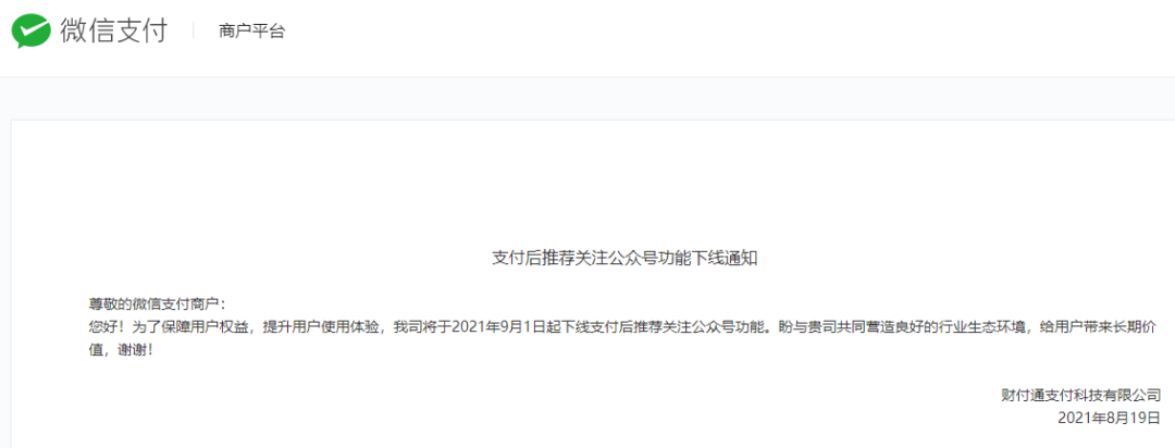 怎么办pos机刷卡机_支付宝也出手了！“支付后”广告被治理聚合支付再受重击(图3)