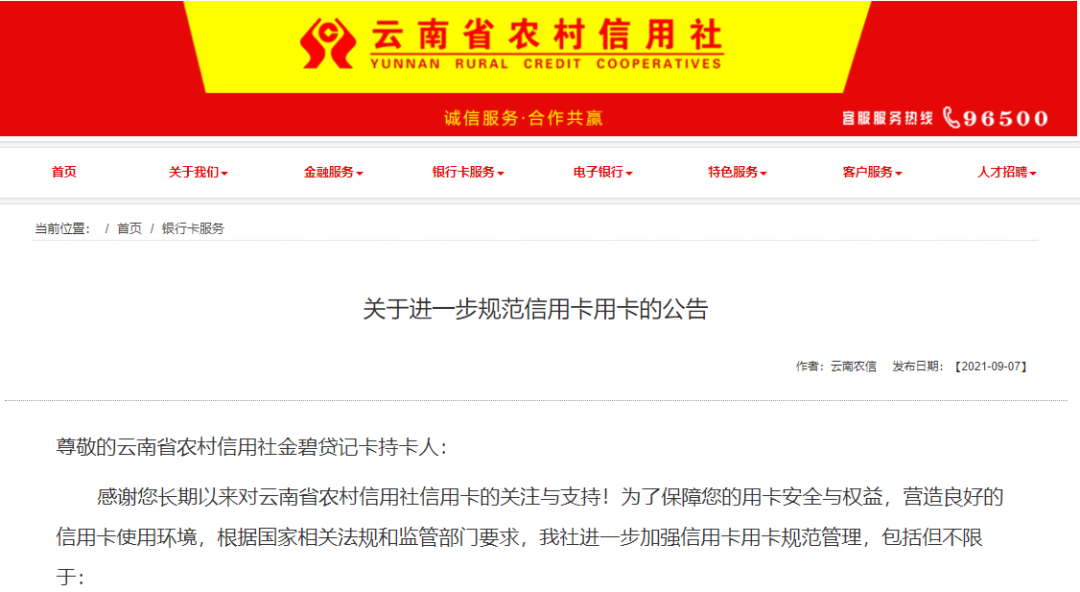 办理手机银行刷卡机_华夏银行再次加强信用卡资金用途管控(图2)