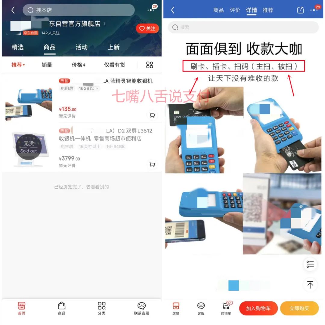 银行办理pos刷卡机_某支付公司对“网销POS机”持默许状态……