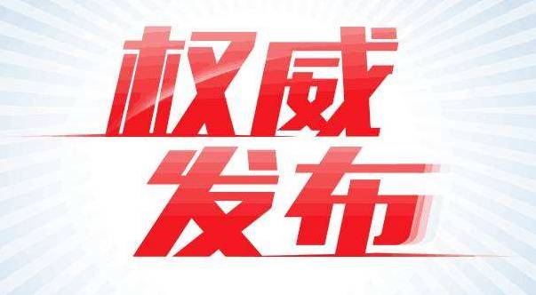 【这一周】央行发布多项政策新进展 国家数字金融技术检测中心揭牌_正规pos机如何办理(图4)
