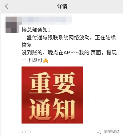 pos机办理的需要注意事项_盛付通突发刷卡不到账，客服电话无人接，APP无法登陆(图5)