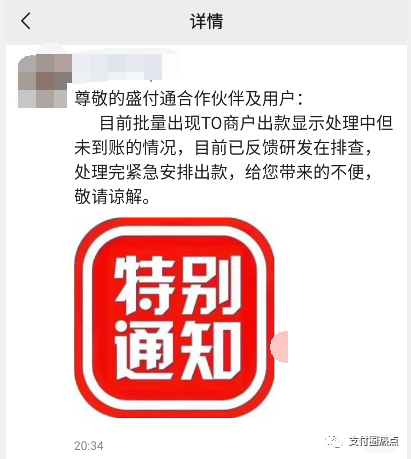 pos机办理的需要注意事项_盛付通突发刷卡不到账，客服电话无人接，APP无法登陆(图8)