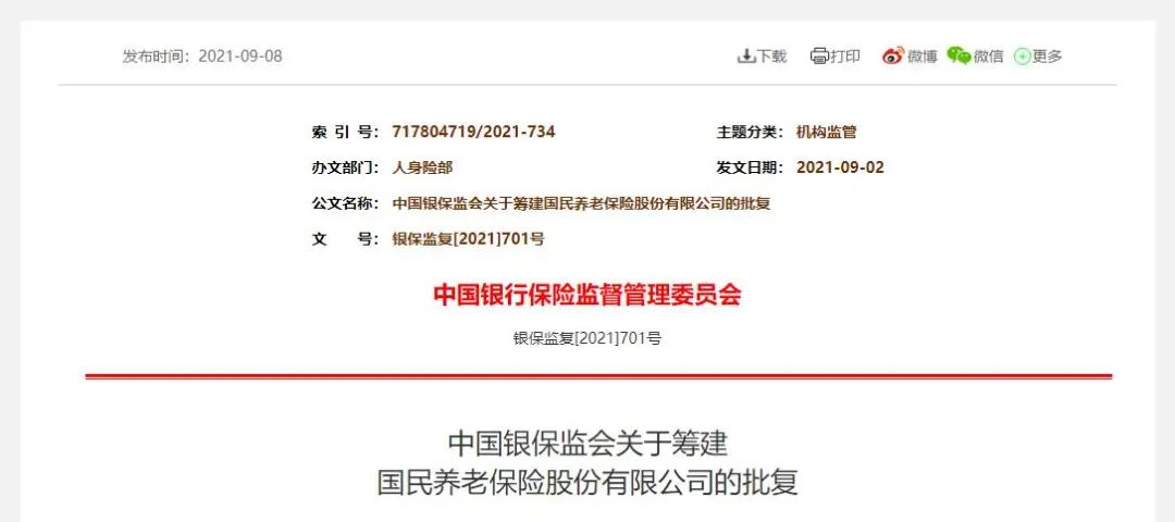 银保监会批复筹建国民养老保险公司，注册资本为111.5亿_银行办理pos机多少钱