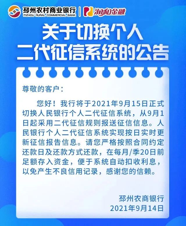 广发银行刷卡机怎么办理条件_银行发“征信系统停机维护”公告！多地农商行要切换二代征信了(图6)