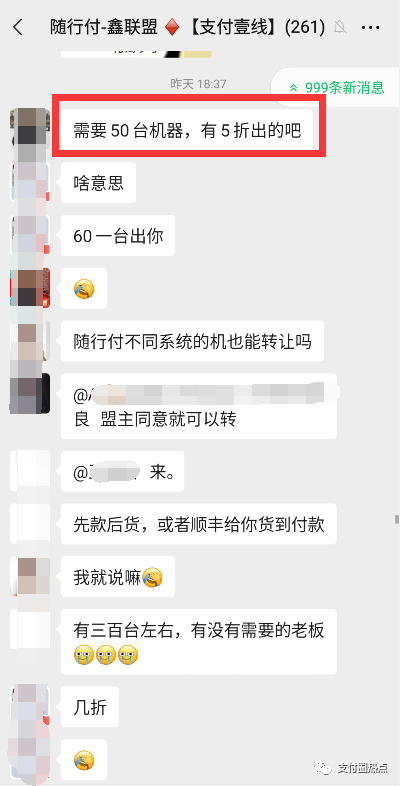 成都办理韩币pos机_今天你收到分润了吗？鑫联盟po机最新动态(图26)