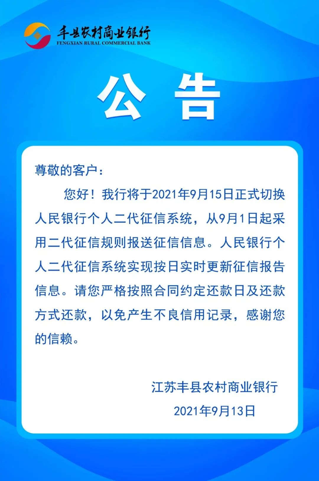 广发银行刷卡机怎么办理条件_银行发“征信系统停机维护”公告！多地农商行要切换二代征信了