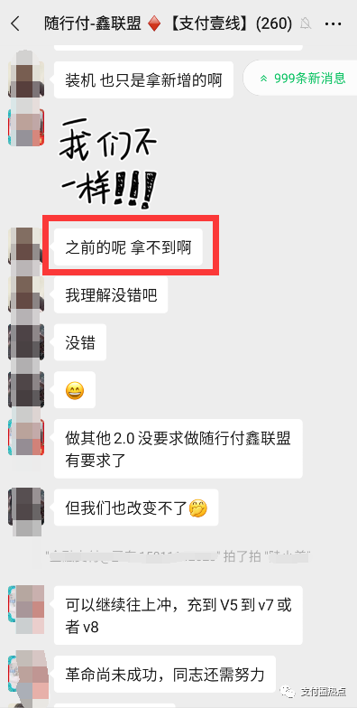 成都办理韩币pos机_今天你收到分润了吗？鑫联盟po机最新动态(图11)