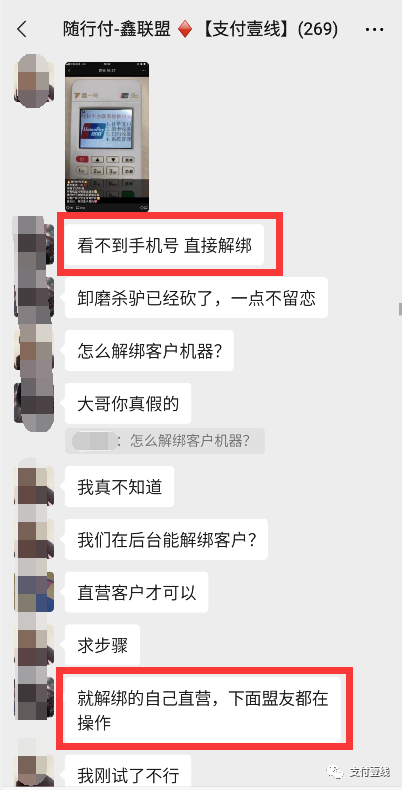 拉横幅抗议！鑫联盟改革引发连锁反应，代理商上门要求退货_平安银行刷卡机怎么办理(图1)
