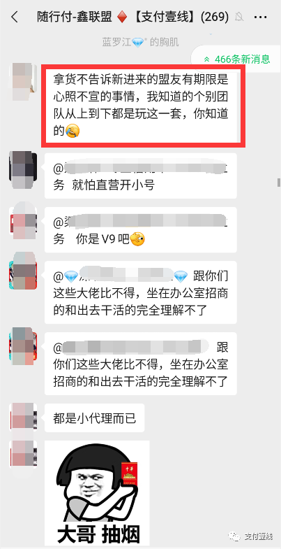 拉横幅抗议！鑫联盟改革引发连锁反应，代理商上门要求退货_平安银行刷卡机怎么办理(图27)