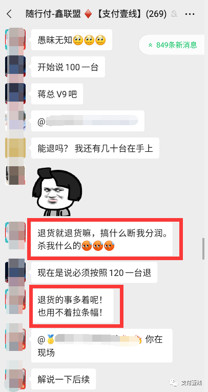 拉横幅抗议！鑫联盟改革引发连锁反应，代理商上门要求退货_平安银行刷卡机怎么办理(图13)