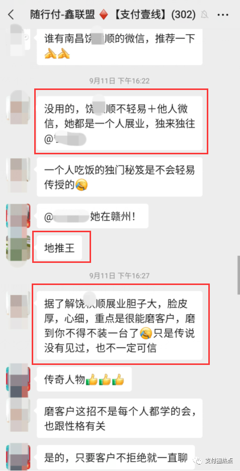 你每天激活几台机器？鑫联盟地推王饶某顺揭秘_pos机申请费用(图3)