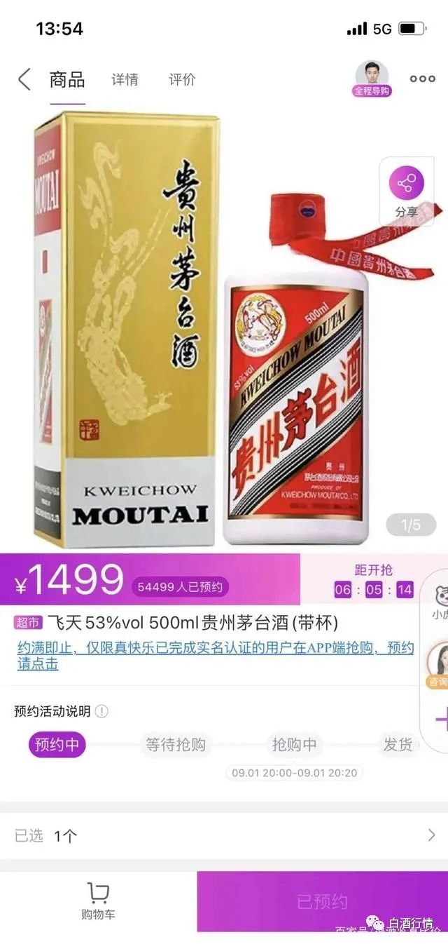 独家：飞天茅台全网每天10场抢购合集（附预约方法）……_pos机办理哪个银行好(图6)