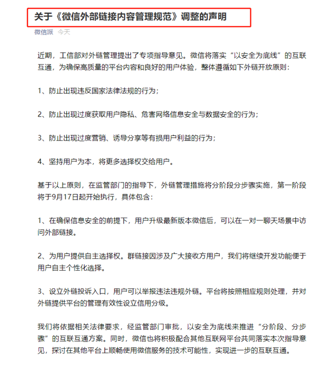 哪个银行办理pos机_腾讯率先“拆墙”微信可直接跳转淘宝、抖音……