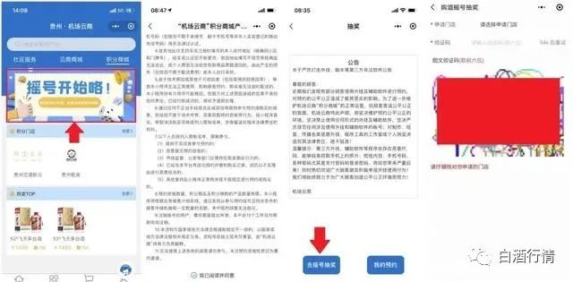 独家：飞天茅台全网每天10场抢购合集（附预约方法）……_pos机办理哪个银行好(图9)