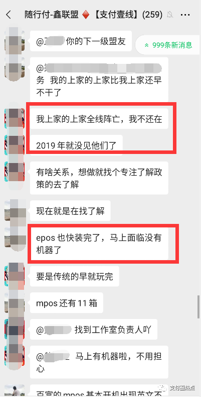 成都办理韩币pos机_今天你收到分润了吗？鑫联盟po机最新动态(图7)