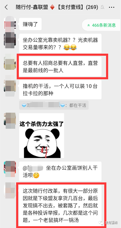 拉横幅抗议！鑫联盟改革引发连锁反应，代理商上门要求退货_平安银行刷卡机怎么办理(图28)